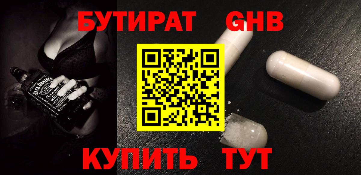 БУТИРАТ  Бутират 1.4BDO  Вход с VPN  Гусь-Хрустальный 