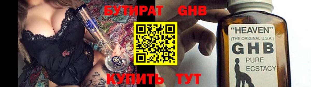 БУТИРАТ оксибутират Гусь-Хрустальный