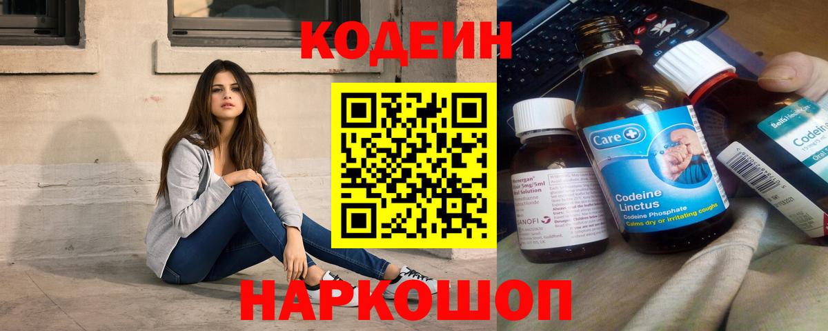 Гусь-Хрустальный  Кодеиновый сироп Lean напиток Lean (лин)  Вход с VPN  Кодеиновый сироп Lean напиток Lean (лин) 