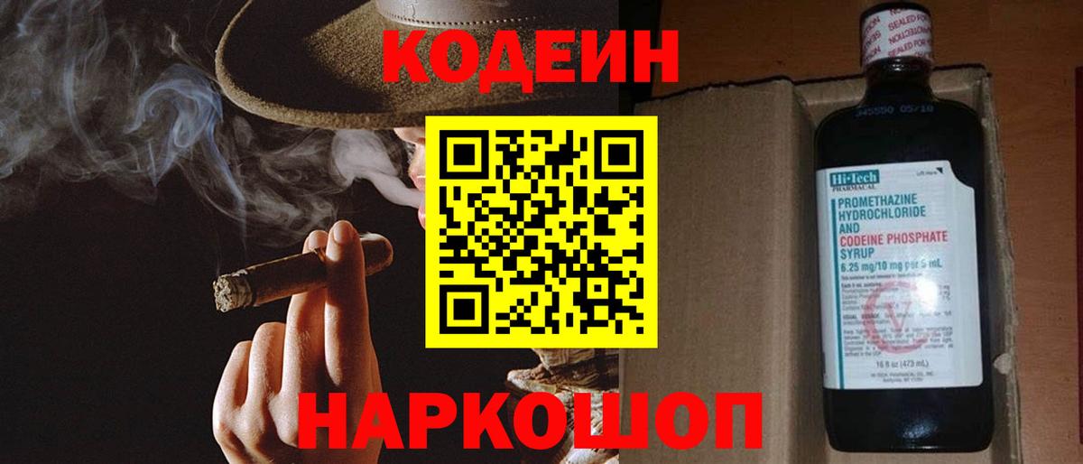 Кодеин напиток Lean (лин) Гусь-Хрустальный