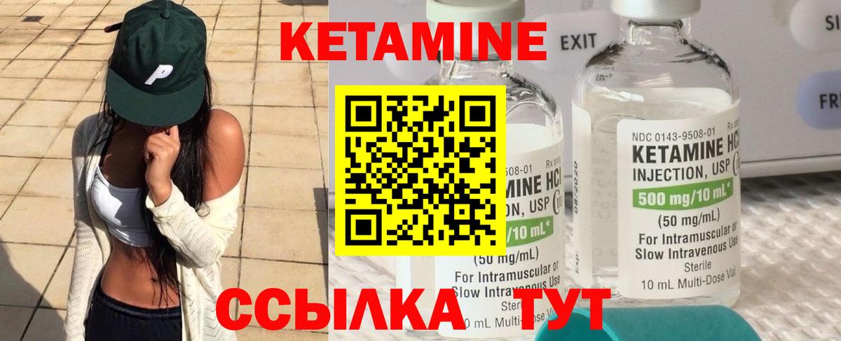 КЕТАМИН VHQ Гусь-Хрустальный