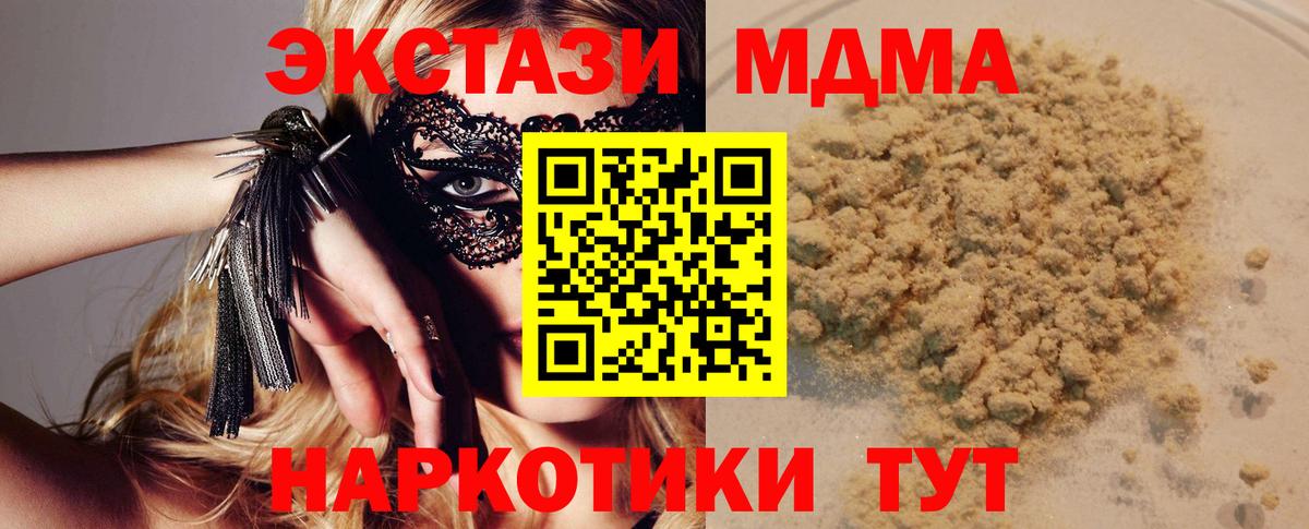 МДМА кристаллы  Вход с VPN  MDMA  Гусь-Хрустальный 